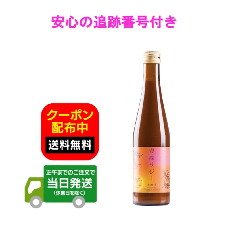 【紙パック】豊潤サジー 黄酸汁 300ml サジージュース 送料無料 当日発送 ※容器が紙パックにリニューアルしています。のサムネイル