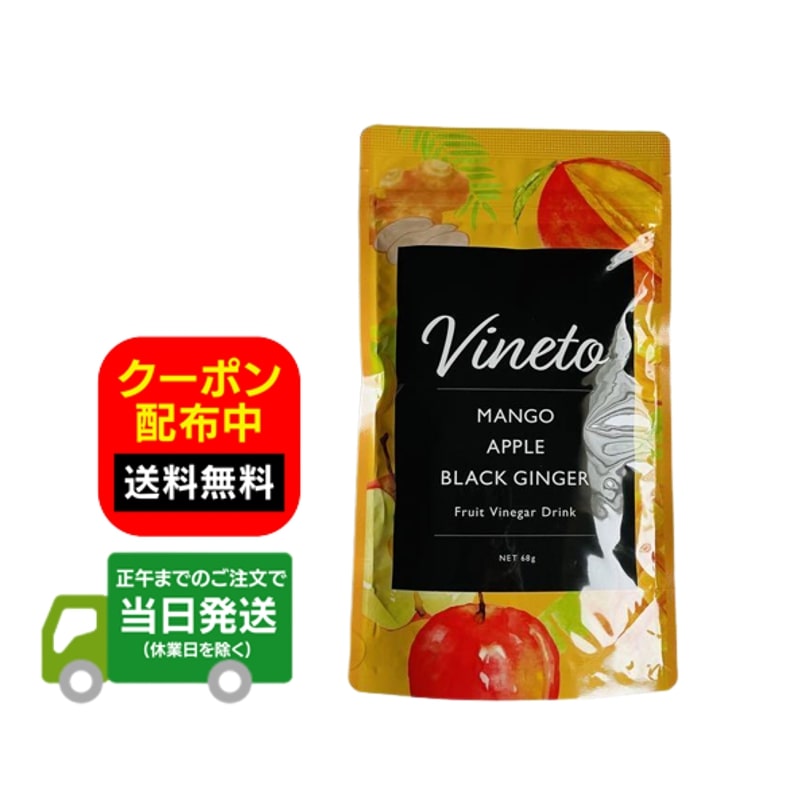 Vineto ビネット アップルマンゴー風味 68g ビネガー 置き換え ダイエットドリンク 送料無 ...