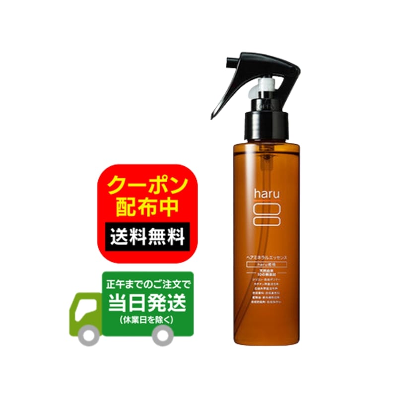 haru(ハル) ヘアミネラルエッセンス 150ml 100％天然由来 柑橘系の香り アウトバストリートメント ミスト 髪 美容液 送料無料 当日発送