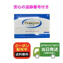 プロキオン 30日分 Procyon サプリメント 送料無料 当日発送