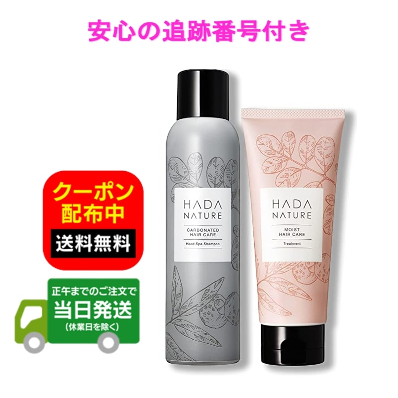 肌ナチュール 炭酸ヘッドスパシャンプー ＆ トリートメント セット『自宅で本格 ヘッドスパ 体験』送料無料 当日発送のサムネイル