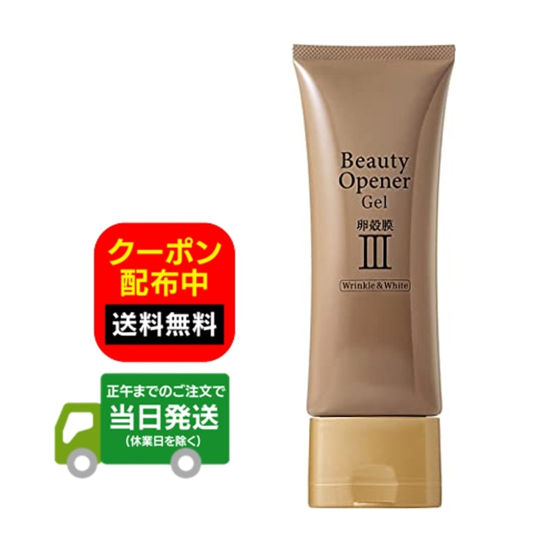 オージオ ビューティーオープナージェル リンクル＆ホワイト チューブタイプ 50g 送料無料 当日発送