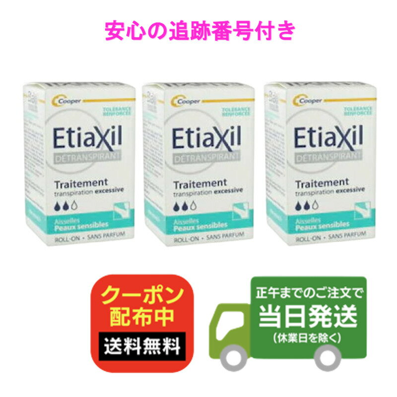 お得な3個セットです♪ フランスでロングセラーのロールタイプのボディローションです。 こちらは敏感肌タイプになります。 内容量：15ml 広告文責：有限会社マルヨシプラス（080-7038-5719） メーカー名：cooperation pharmaceutique francaise 区分：デンマーク製・医薬部外品2