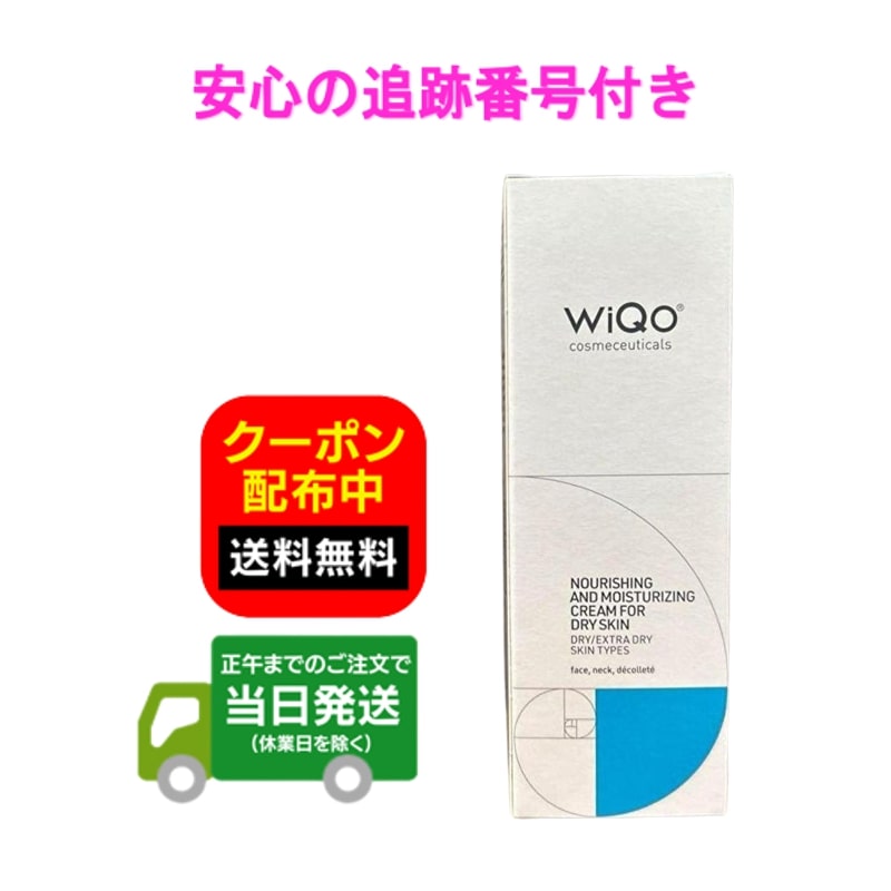 楽天市場】wiqo保湿ナリシングクリーム(ワイコ 保湿クリーム)の通販 楽天市場】wiqo保湿ナリシングクリーム(ワイコ 保湿クリーム)の通販