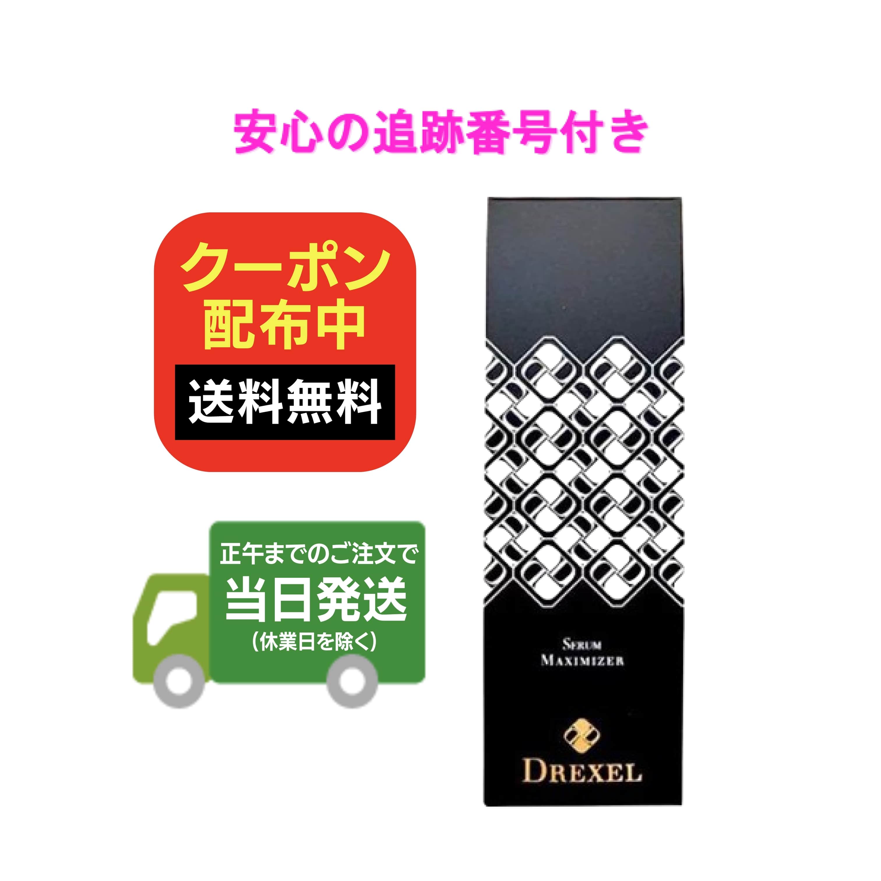 セラムマキシマイザー 30ml ヒト幹細胞培養液 エクソソーム 美容液 セラム DREXEL ドレクセル 送料無料 当日発送