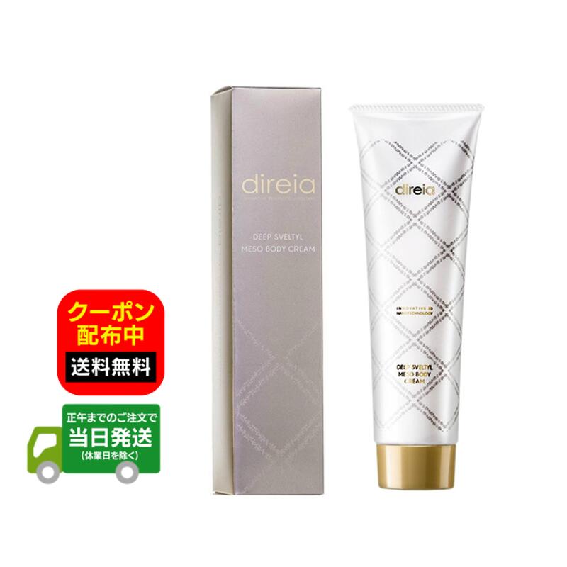 ディレイア ディープ ザ ボディクリーム プロ 150g 当日発送 送料無料