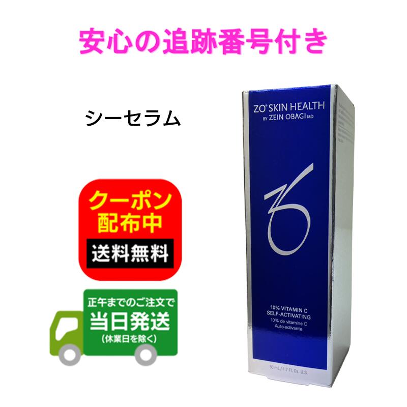 日本正規品 ゼオスキンヘルス ZO SKIN HEALTH シーセラム 50ml 美容液 美容クリーム 国内正規品 日本語成分表記 送料無料 当日発送