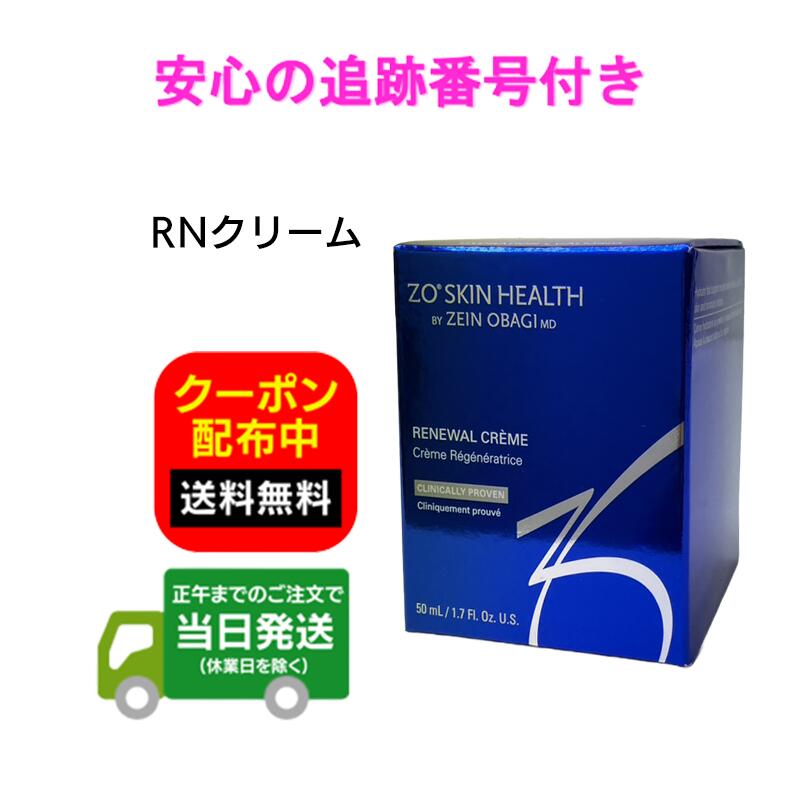 日本正規品 ZO SKIN HEALTH ゼオスキンヘルス RNクリーム 50ml 美容液 美容クリーム レチノール 国内正規品 追跡番号付き 追跡機能付き 全国送料無料 当日発送
