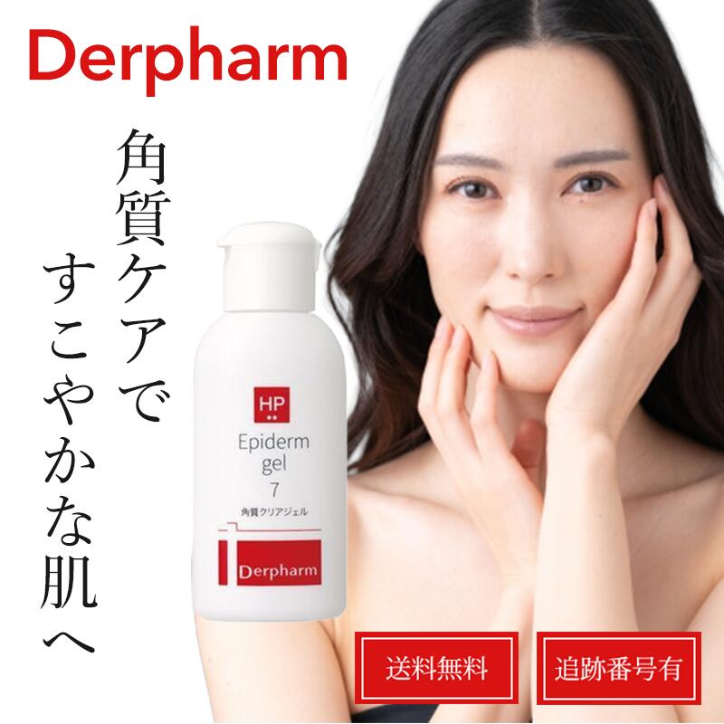 ピーリングジェル デルファーマ エピダーマジェル7 40g AHA（フルーツ酸）配合の洗い流し用ジェルパック ホームピーリング 送料無料 当日発送