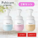 【2本セット】リニューアル ピュビケア オーガニック フェミニンシフォンソープ 220ml Pubicare Organics デリケートゾーン 泡ソープ 天然...