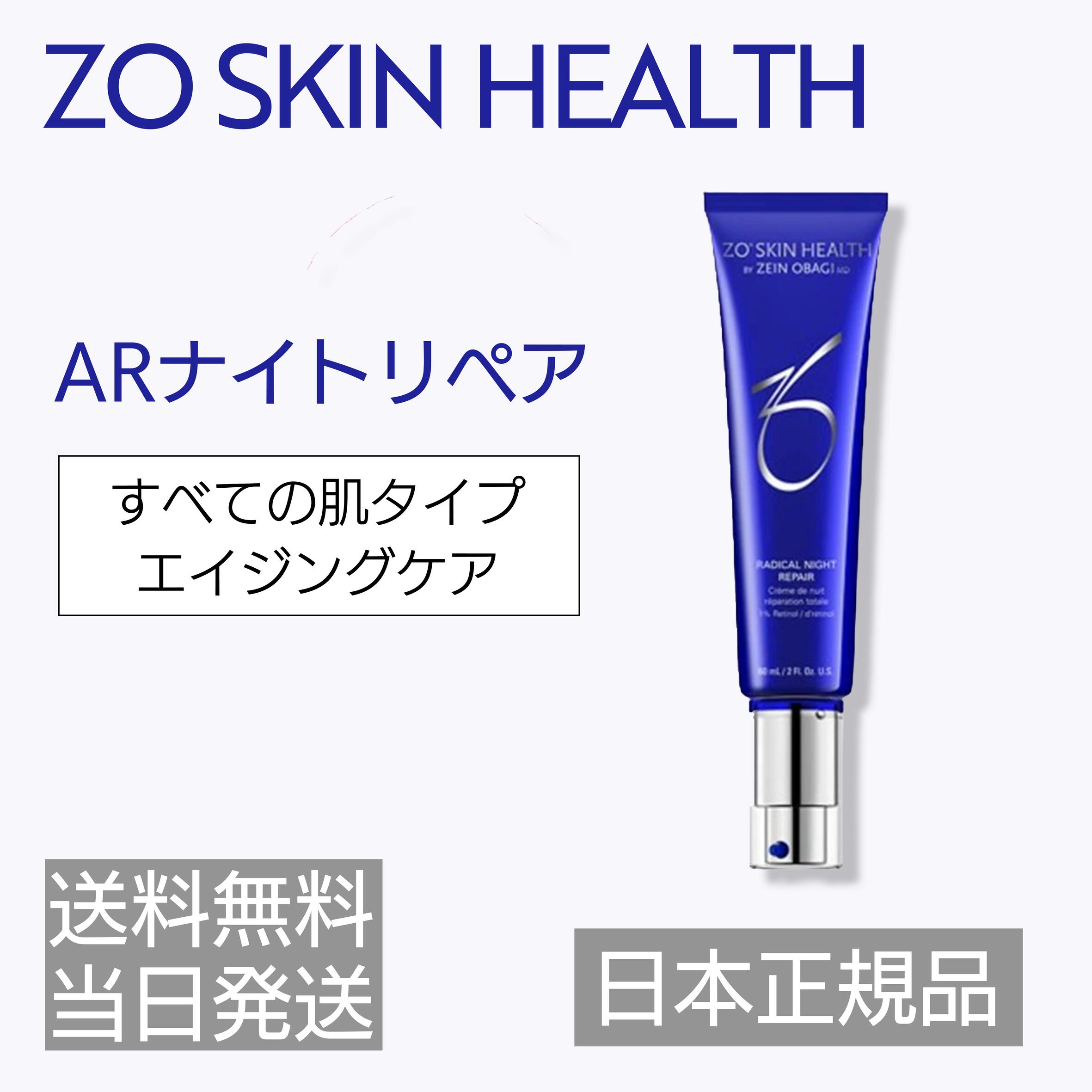 日本正規品 ゼオスキン ARナイトリペア 60ml 美容液 レチノール配合 高濃度レチノール 最高濃度 国内正..