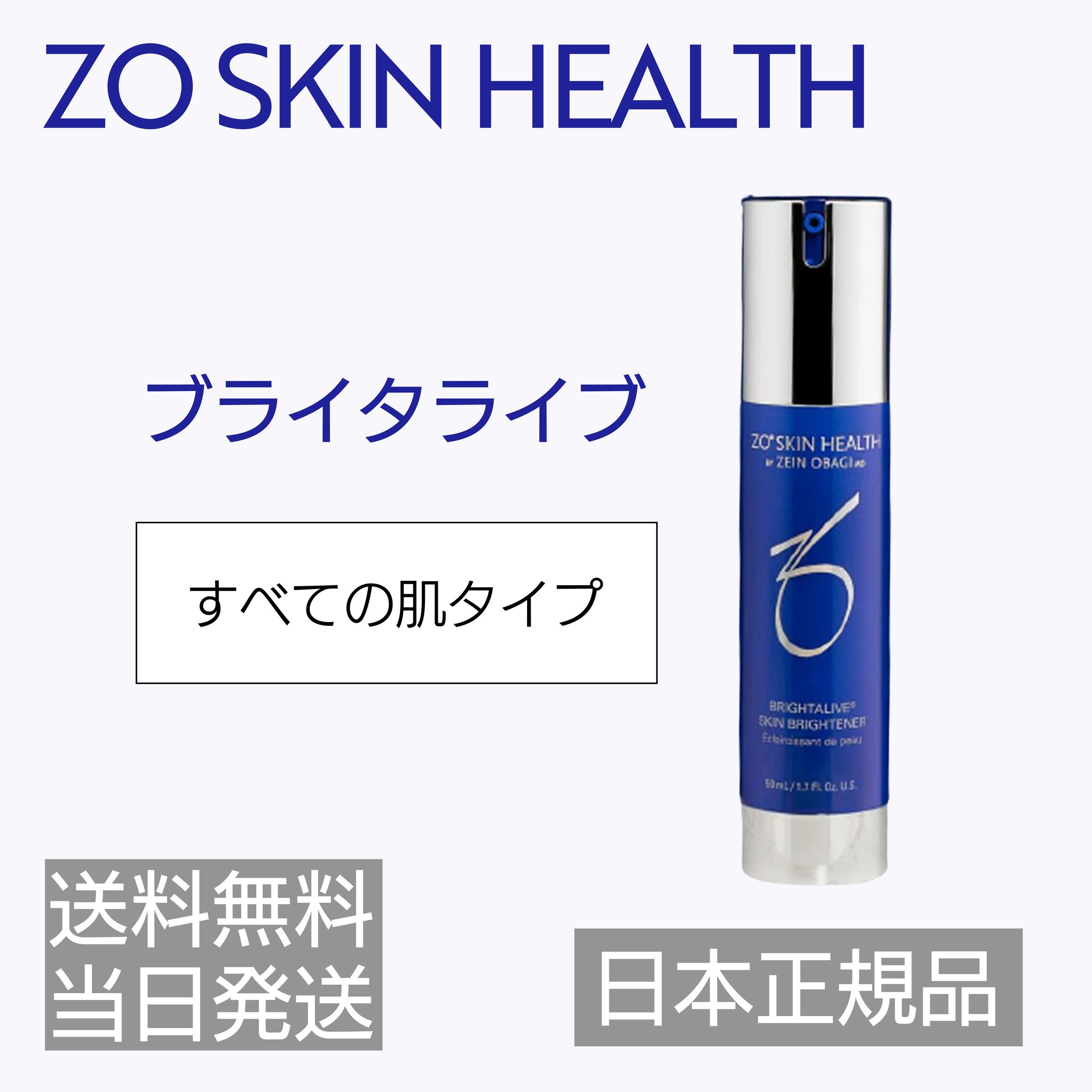 日本正規品 ZO SKIN HEALTH ゼオスキンヘルス ブライタライブ 50mL 美容液 日本語成分表記 国内正規品 ..