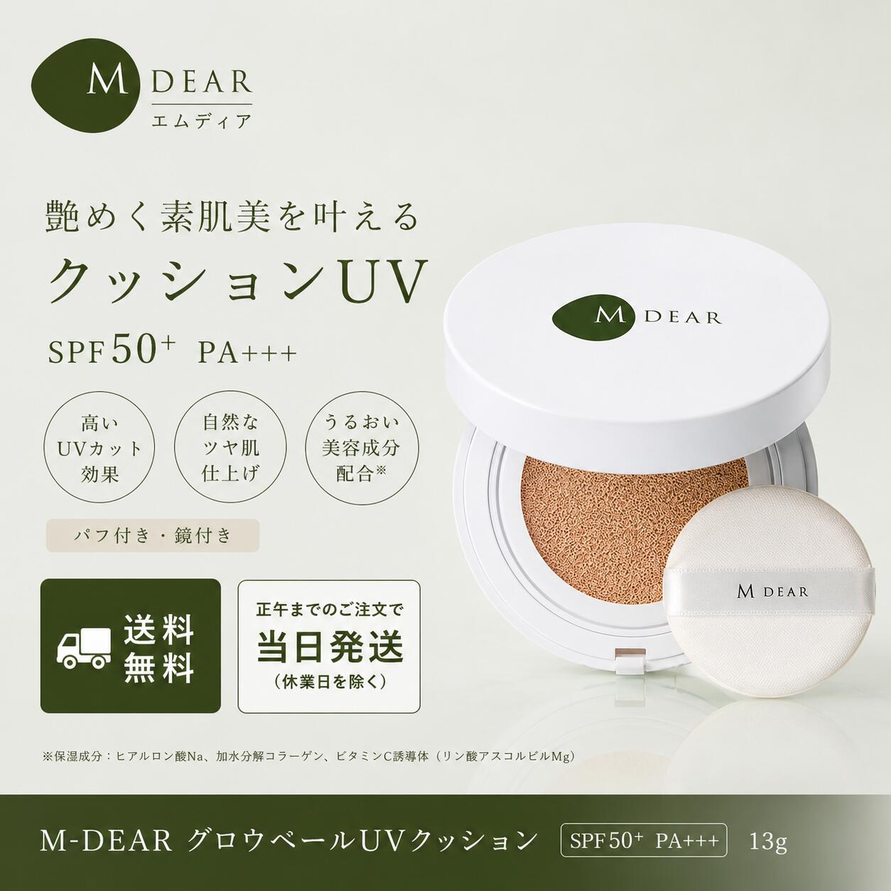 楽天市場】エムディア（日焼け止め・UVケア｜美容・コスメ・香水）の通販