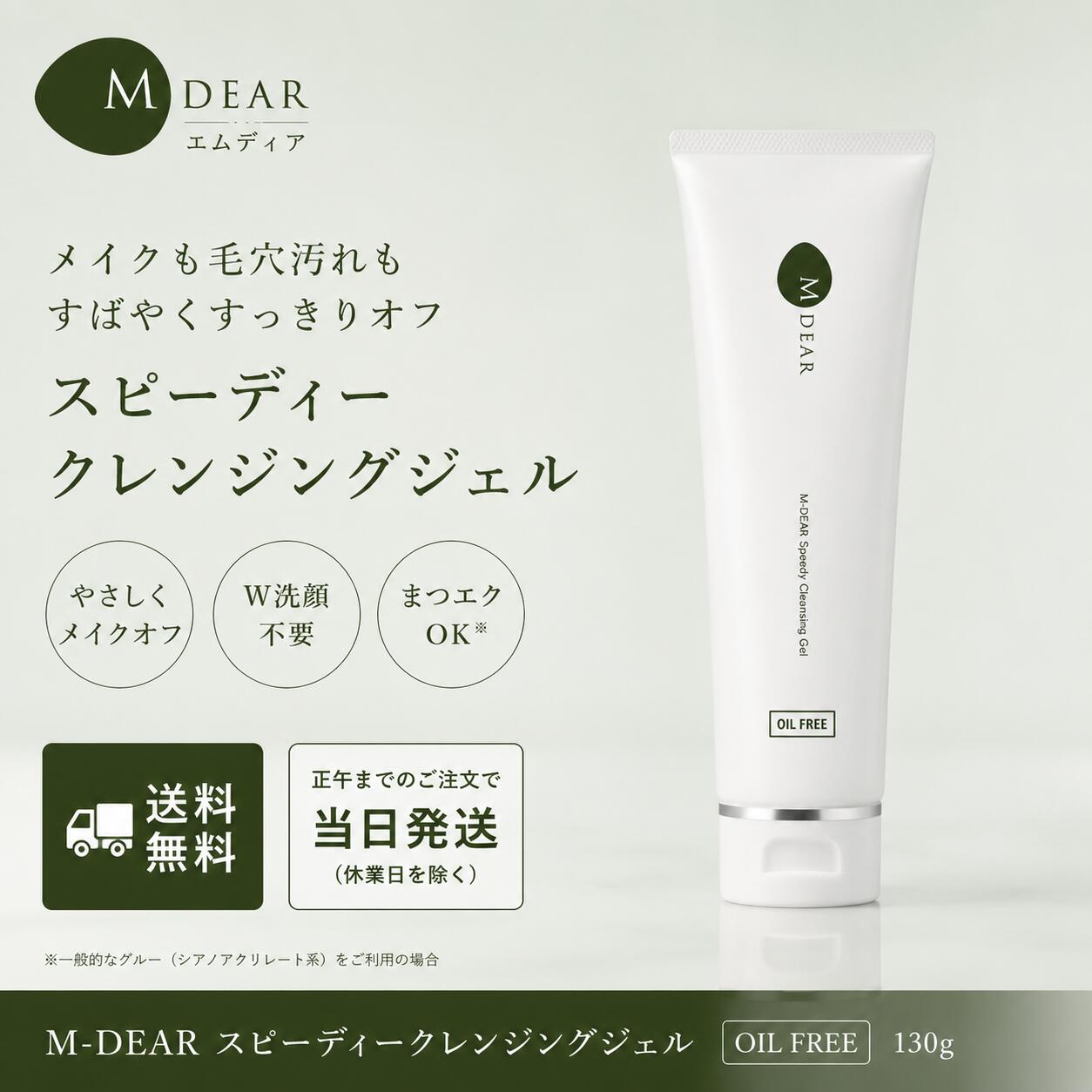 こももん　エムディア　クレンジング2本　ローション1本 楽天市場】エムディア クレンジングの通販