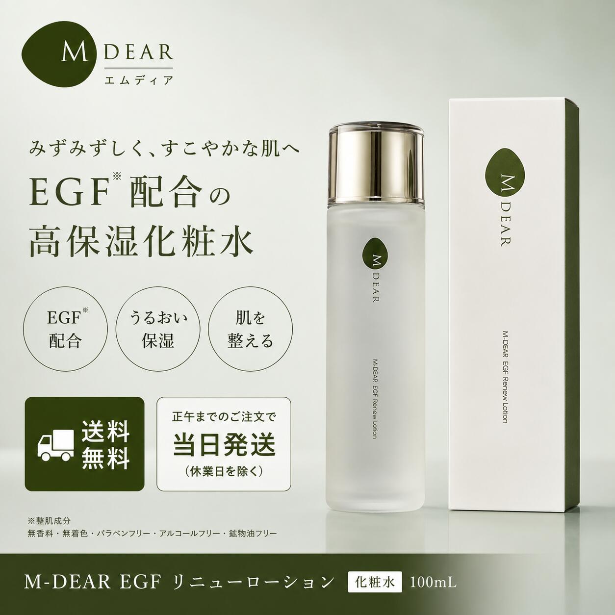 楽天市場】egfリニュー ローションの通販