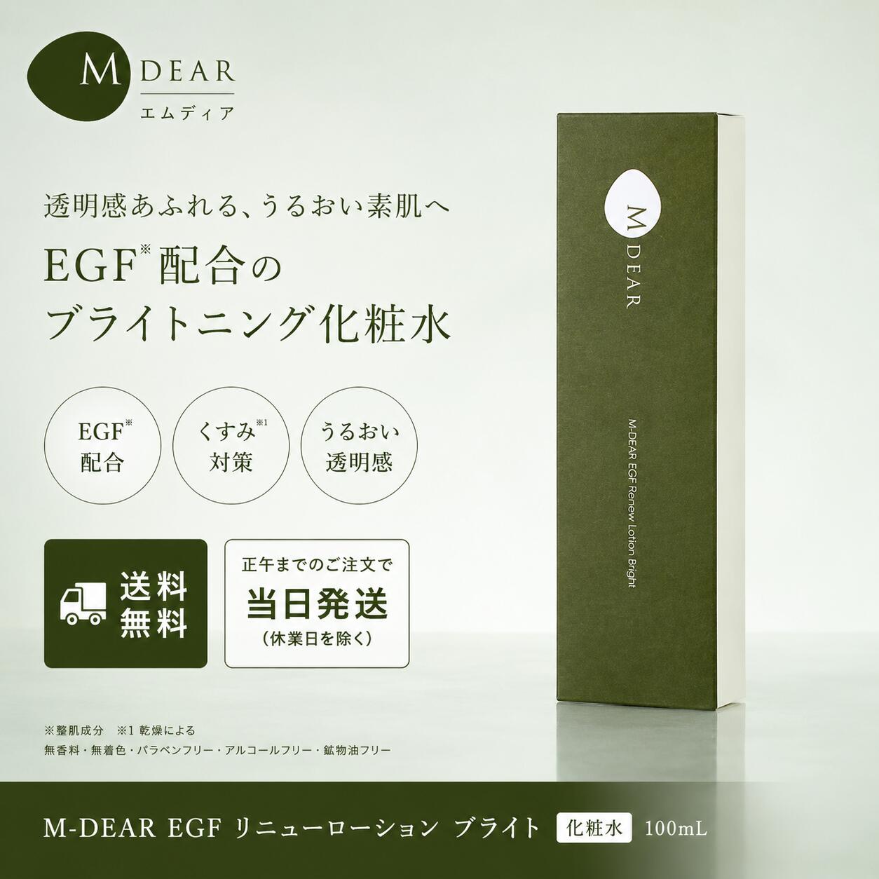 楽天市場】egfリニュー ローションの通販