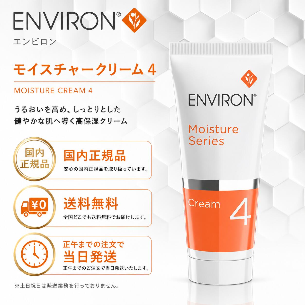 国内正規品 エンビロン モイスチャークリーム 4 箱無し 60ml ENVIRON レベル4 ビタミンA レチノール 保湿クリーム モイスチャーシリーズ 全国送料無料 当日発送 追跡番号付き 日本正規品