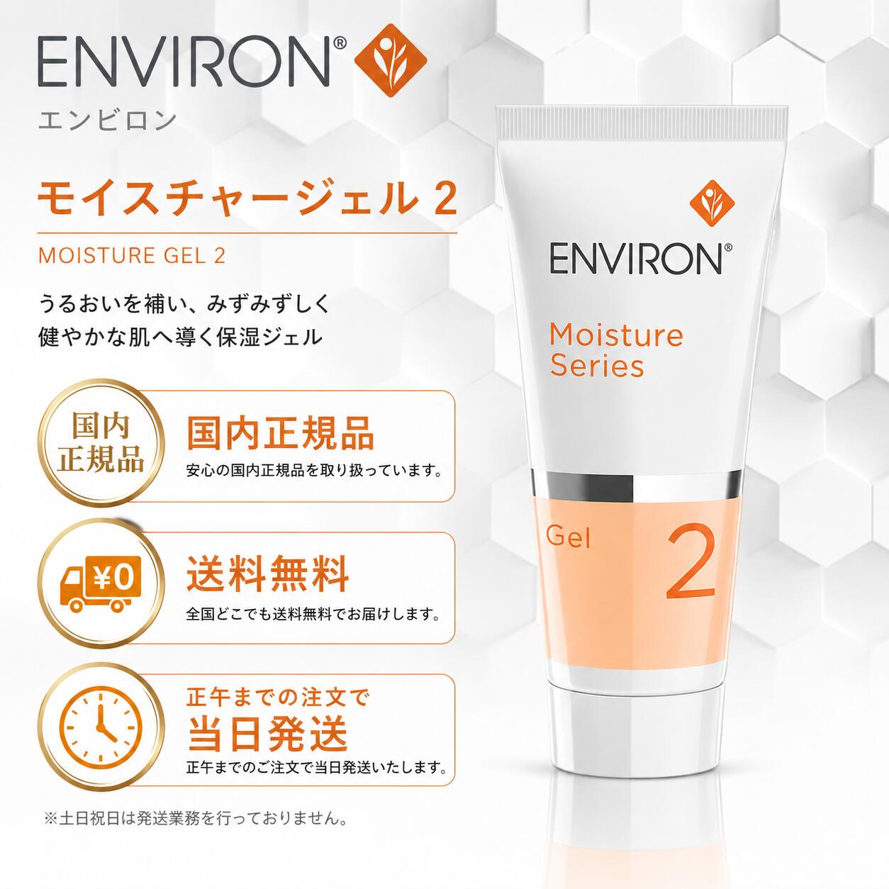 楽天市場】エンビロンモイスチャージェル2（美容・コスメ・香水）の通販