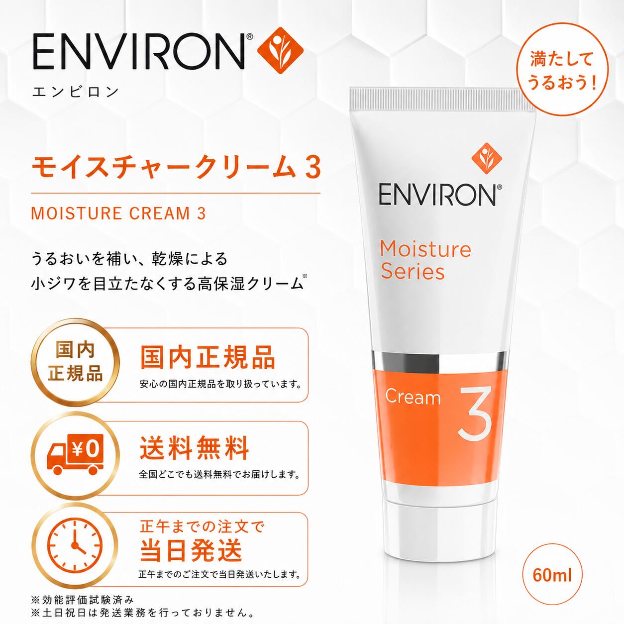 楽天市場】モイスチャークリーム 3 エンビロンの通販