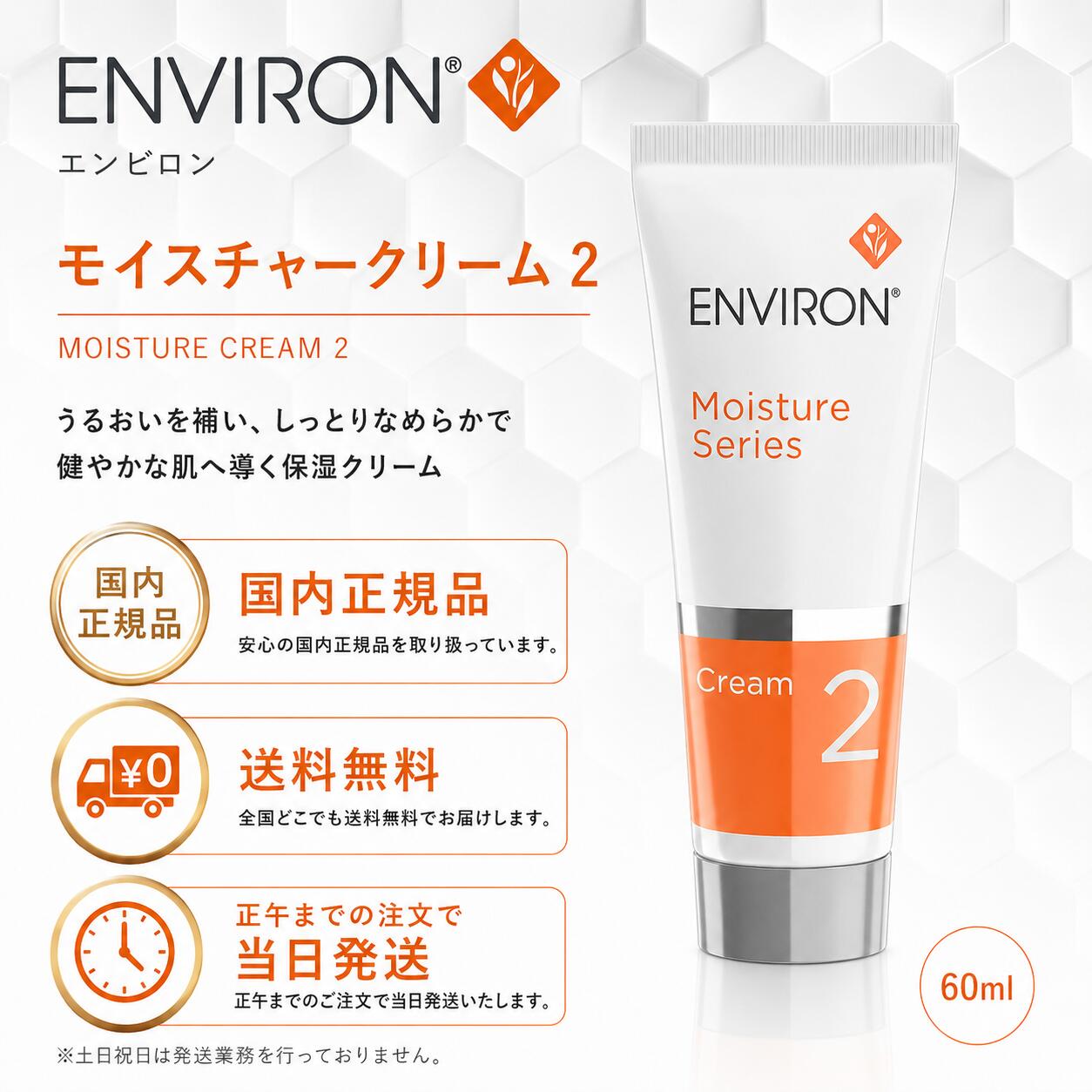 楽天市場】エンビロン モイスチャー クリーム 2の通販
