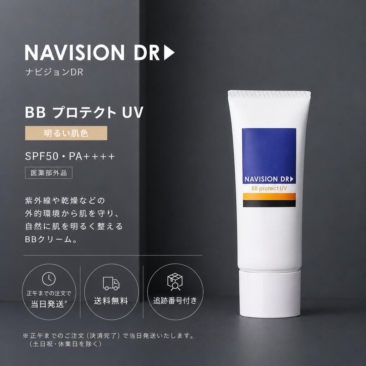 楽天市場】ナビジョンdr bbスキンケアベールの通販