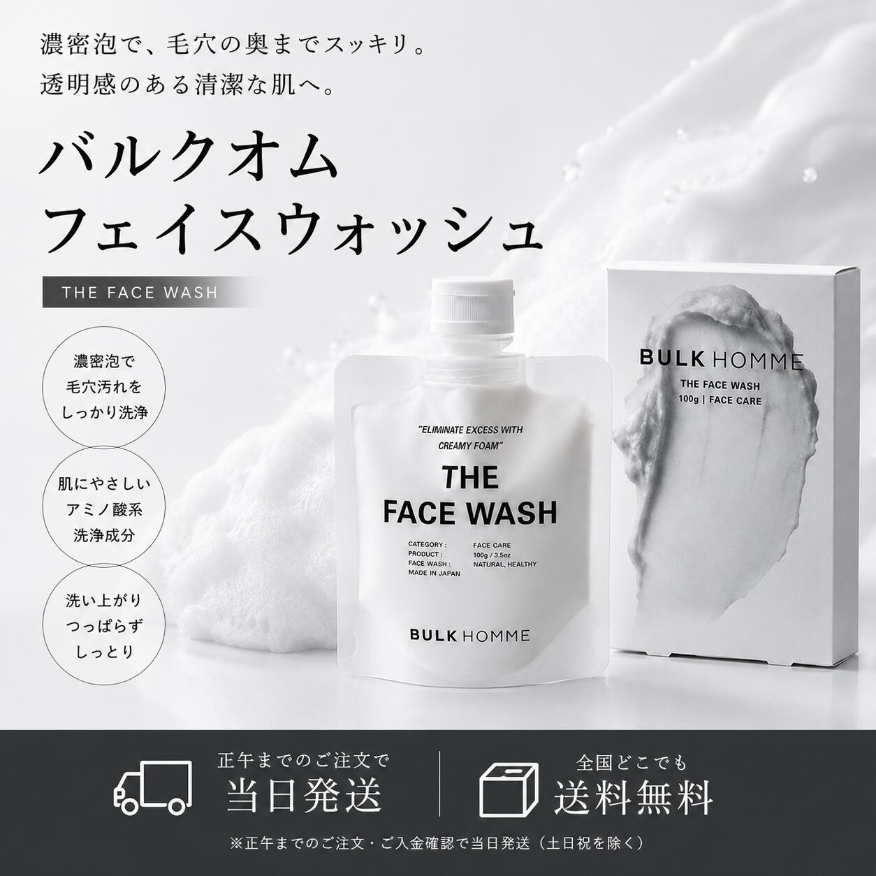 楽天市場】BULK HOMME THE FACE WASH 洗顔料 100gの通販