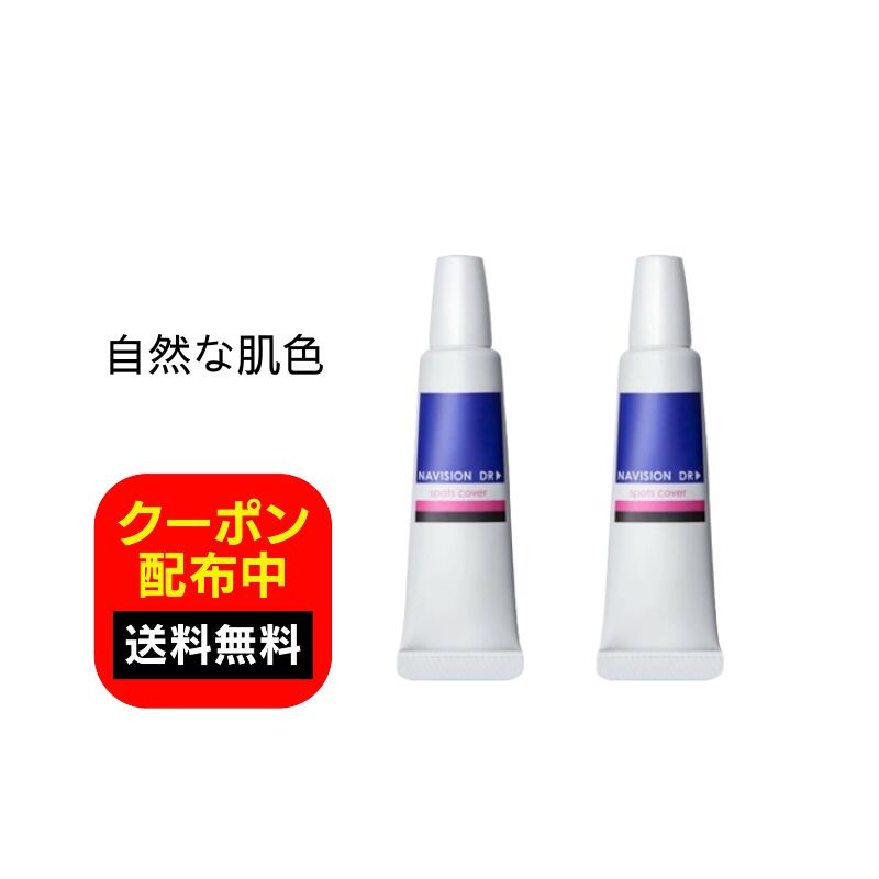【2本セット】NAVISION ナビジョンDR スポッツカバー 15g ファンデーション(部分用) 自然な肌色 SPF40 PA+++ 福袋 送料無料