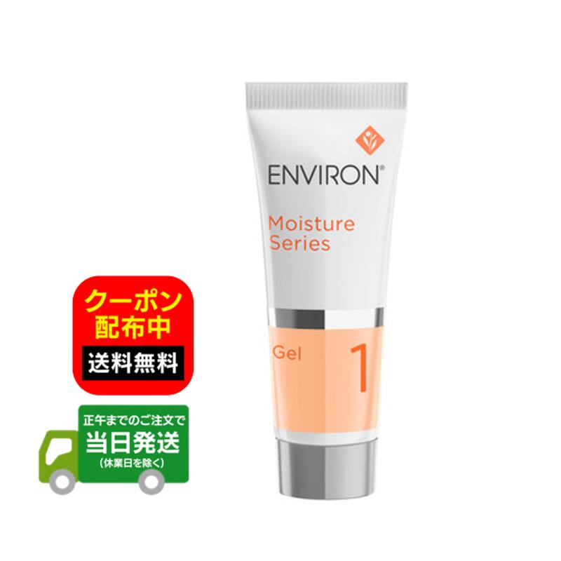 楽天市場】エンビロン モイスチャー1 セットの通販