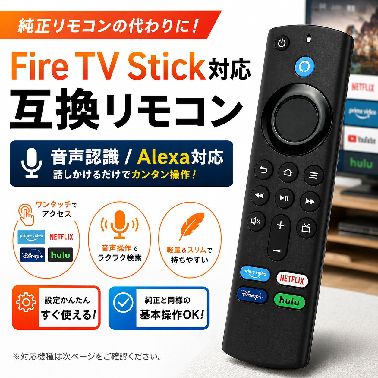 【送料無料】Fire TV Stick 互換リモコン 音声認識機能付き Alexa対応 ファイヤースティック 4K / 4K MAX / 第3世代 対応 Netflix Hulu Disney+ Prime Video 再生 停止 音量調整 スマートテレビ用 ブラック