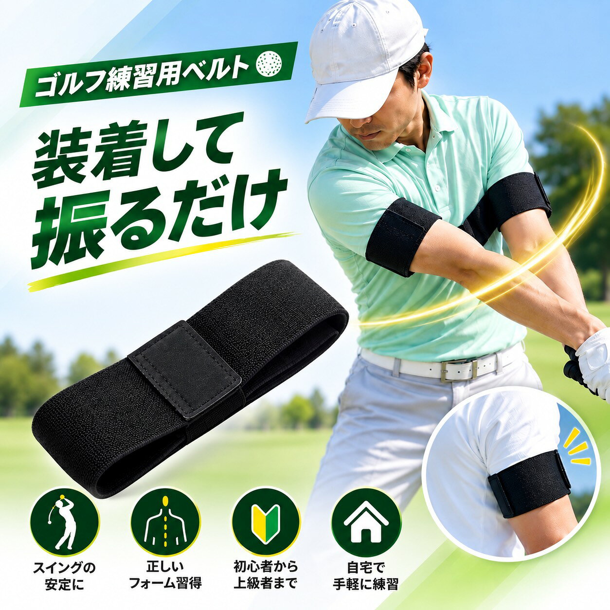 【送料無料】【3個1000円ポッキリ】ゴルフ スイング 矯正ベルト フォーム固定 練習用 バンド ブラック 両腕固定 姿勢改善 トレーニング器具 素振り 自主練 矯正具 ゴルフ練習器 スイング補助 ゴルフアクセサリー フォームチェック 初心者 上達 室内 屋外 練習場 自宅