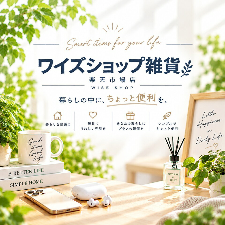 ワイズショップ雑貨楽天市場店