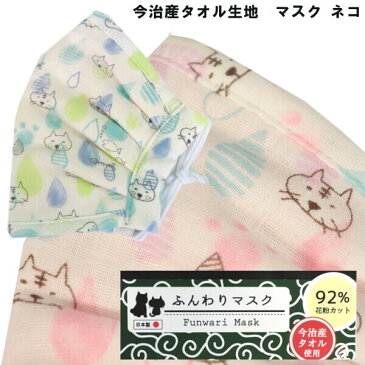 マスク ネコ キャラクター 子猫 可愛い プリント 立体型 今治産 日本製 立体ギャザー 風邪予防 喉 肌の乾燥に スリーブマスク 手洗い可能 人気商品 メール便