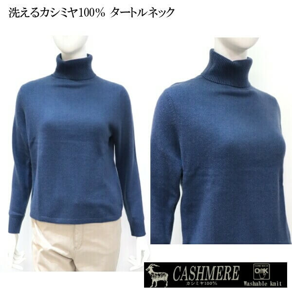 カシミヤセータータートルネック無地ニットご自宅で洗えますカシミヤ100%暖かくて肌触り良い柔らかさML2サイズギフトにレディースファッション