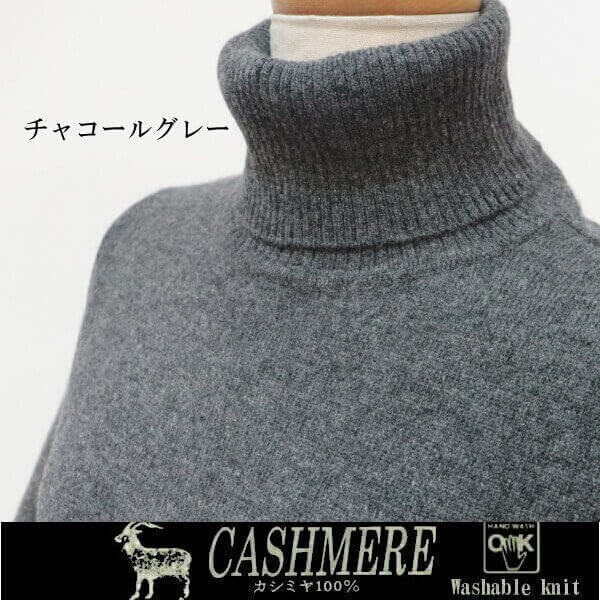 カシミヤセータータートルネック無地ニットご自宅で洗えますカシミヤ100%暖かくて肌触り良い柔らかさML2サイズギフトにレディースファッション