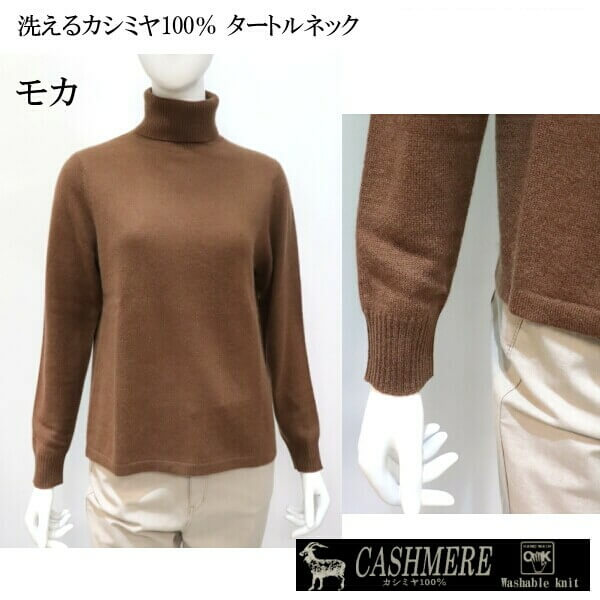 カシミヤセータータートルネック無地ニットご自宅で洗えますカシミヤ100%暖かくて肌触り良い柔らかさML2サイズギフトにレディースファッション