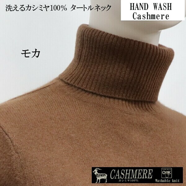 カシミヤセータータートルネック無地ニットご自宅で洗えますカシミヤ100%暖かくて肌触り良い柔らかさML2サイズギフトにレディースファッション