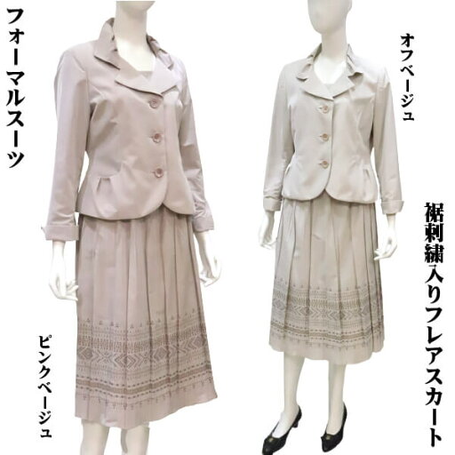 ミセス フォーマルスーツ セレモニースーツ テーラー 光沢のない素材 日本製生地使用 エレガンスな 刺繍入りスカート オールシーズン対応 結婚式 入学式 記念日 50代 60代 70代 9号 Mサイズ ミセス フォーマルスーツ セレモニースーツ テーラー 光沢のない素材 日本製生地使用 エレガンスな 刺繍入りスカート オールシーズン対応 結婚式 入学式 記念日 50代 60代 70代 9号 Mサイズ