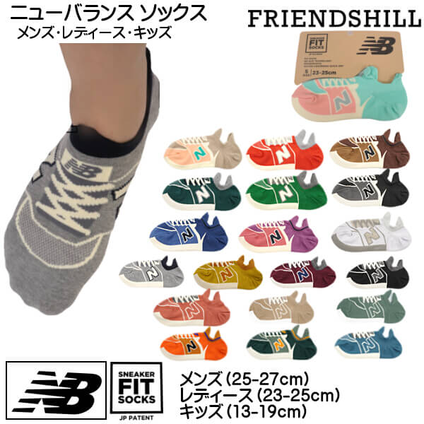 スニーカーソックス ニューバランス NB メンズ キッズ レディース 靴下 アンクルソックス スニーカー柄 人気ブランド レフロジャパン フレンズヒル ギフト 粗品 メール便 3足まで同送可能