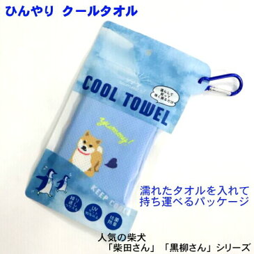 クールタオル 首元 ひんやり 夏用 スカーフ 柴犬 しばたさん デイズ UVカット 抗菌防臭 携帯用バック付き ギフトおすすめ フレンズヒル IS-122-158