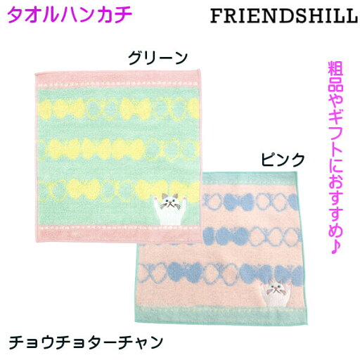 タオル ハンカチ 白猫 ターチャン チュウチョターチャン 蝶 可愛い ワンポイント 刺繍入り 正方形 手ぬぐい フレンズヒル 柴犬 しばたさん 粗品 ギフト メール便 タオル ハンカチ 白猫 ターチャン チュウチョターチャン 蝶 可愛い ワンポイント 刺繍入り 正方形 手ぬぐい フレンズヒル 柴犬 しばたさん 粗品 ギフト メール便