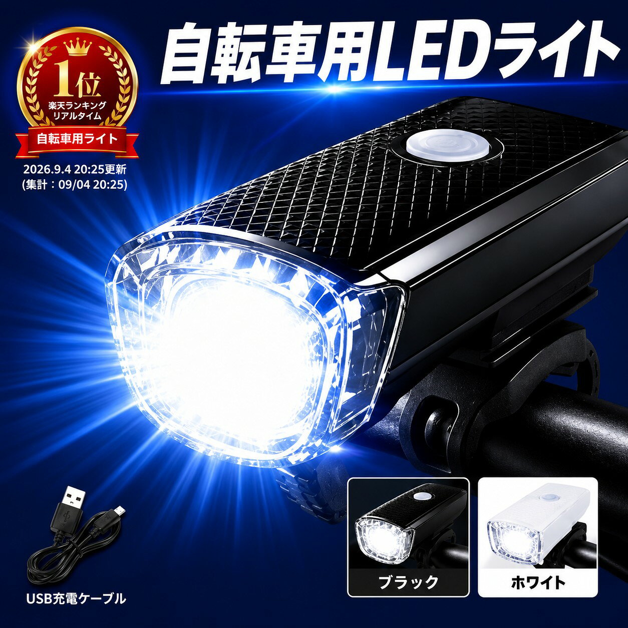 【9/10 0時〜24時 店内全品P5倍！】【3個で1000円】自転車ライト USB充電式 LEDライト 後付け 高輝度 防水 前照灯 自転車用ライト サイクルライト 小型 軽量 明るい 通勤 通学 ロードバイク クロスバイク 1000円ぽっきり まとめ買い USB充電 電池不要 コンパクト 防災 懐中