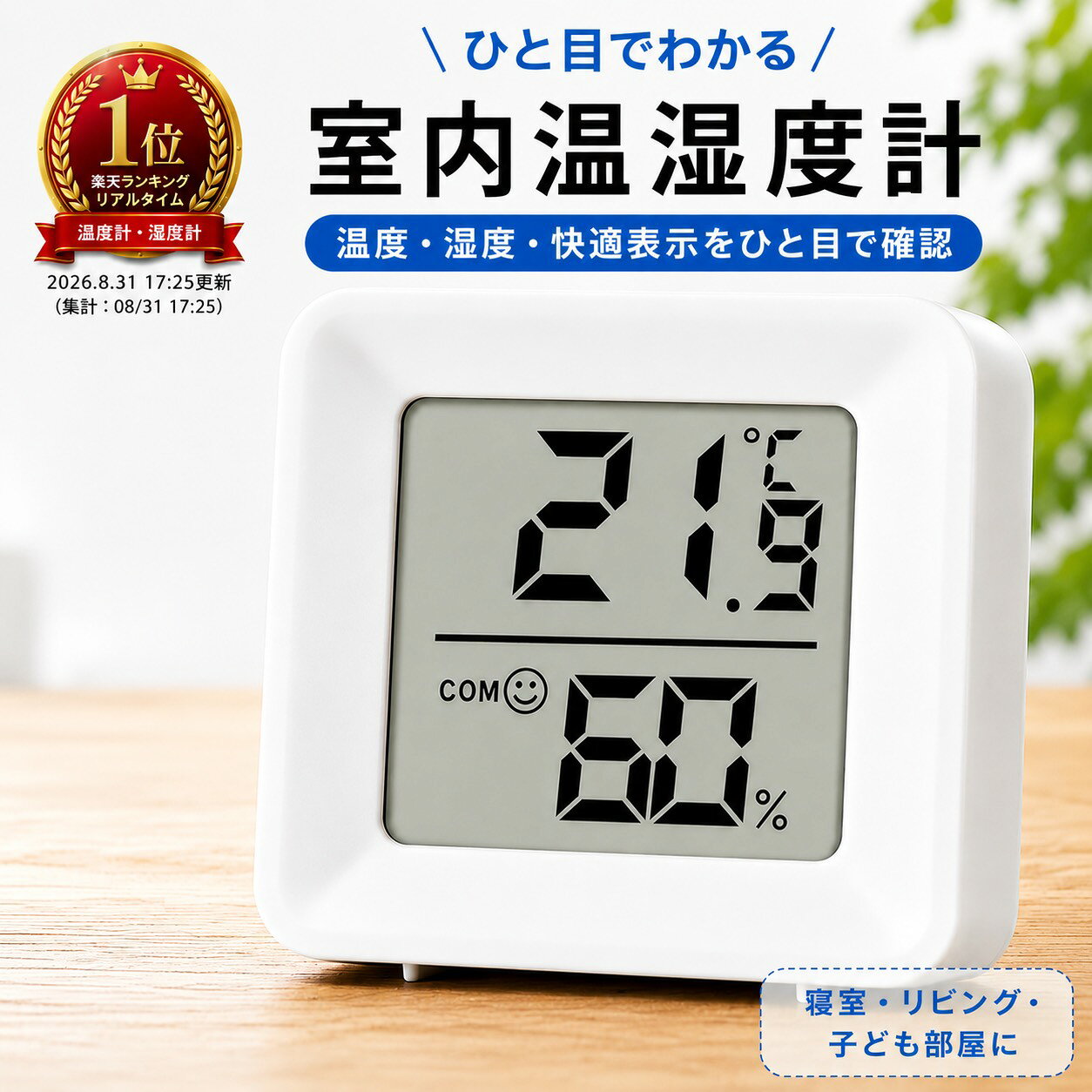 【期間限定！9日まで店内全品P2倍】【4個1000円】温湿度計 デジタル 湿度計 温度計 室温計 室内 小型 コンパクト 置き型 卓上 ホワイト 快適表示 見やすい 乾燥対策 湿気対策 カビ対策 熱中症対策 赤ちゃん ベビー 子ども部屋 寝室 リビング ペット エアコン 加湿器 梅雨 1