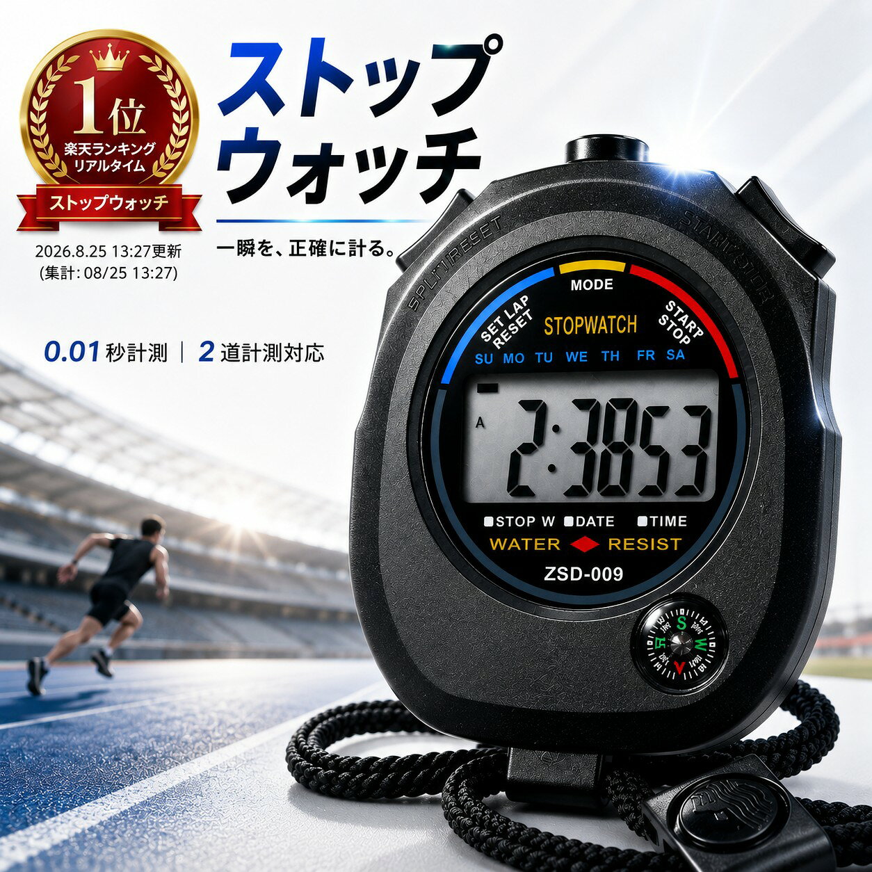 【9/10 0時〜24時 店内全品P5倍！】ストップウォッチ タイマー デジタル 0.01秒計測 2道計測 スプリット ラップタイム 大画面 多機能 時計 日付 曜日 アラーム コンパス付き 軽量 スポーツ 陸上 ランニング 部活 学校体育 審判用 トレーニング 1個 2個セット ブラック 計測
