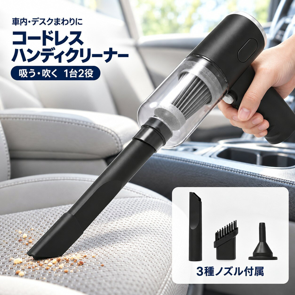【27日まで店内全品P2倍】【1000円ぽっきり】ハンディクリーナー コードレス 掃除機 ハンディ 車用 卓上 充電式 USB充電 コンパクト 小型 クリーナー ブロワー 送風 吸引 車内 デスク キーボード ソファ すき間ノズル ブラシノズル 3種ノズル付属 車載クリーナー ミニ掃除機