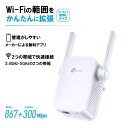 TP-Link 中継器 Wi-Fi 無線LAN 家庭用 コンセント直挿し 867Mbps+300Mbps AC1200 デュアルバンド 設置場所がわかりやすい ...
