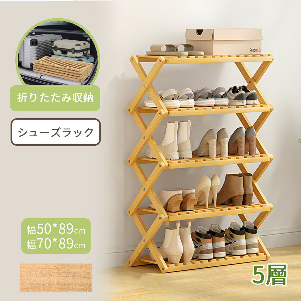 シューズラック ベランダ 竹製 コンパクト オープンラック 下足箱 折畳式 完成品 組立不要 省スペ