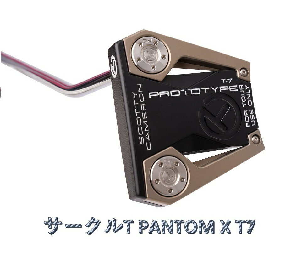 パター スコッティキャメロン 【P10倍】ツアーパター サークルT PHANTOM X T7 34インチ PHANTOM X T7 TOUR PROTOTYPE 新品 逸品 鑑定書付き めったにない一品！