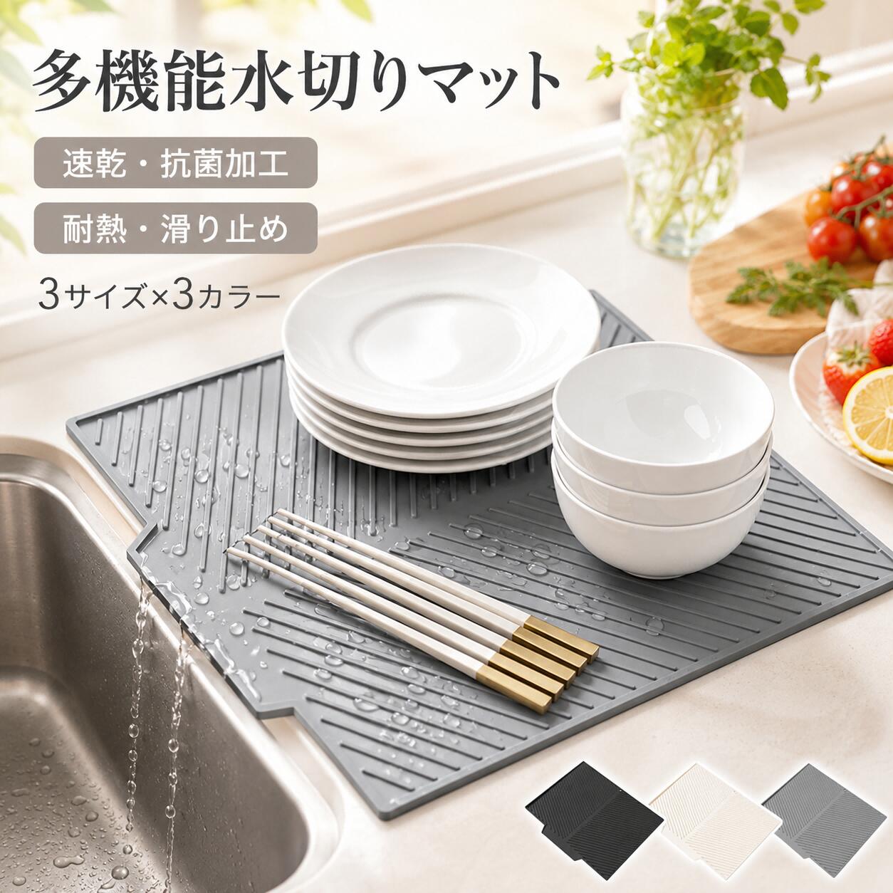 【期間限定★2点目半額クーポン】シリコン水切りマット 大判 台所 キッチン 食器乾燥マット 抗菌 傾斜設計 自動排水 折りたたみ 滑り止め 排水口付き お手入れ簡単 耐熱 食洗機OK 全3サイズ・3色展開