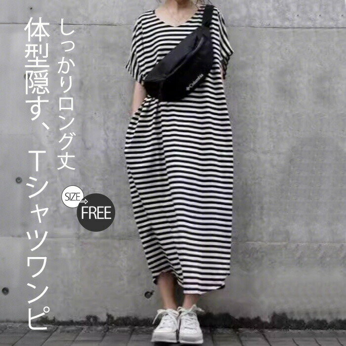 Rakuten - ワンピース 半袖 夏 レディース Tシャツワンピ ボーダー柄 Tシャツワンピース ロング 半袖ワンピース ポケット プルオーバー 着痩せ 薄手 ロングワンピ シンプル おしゃれ Vネック