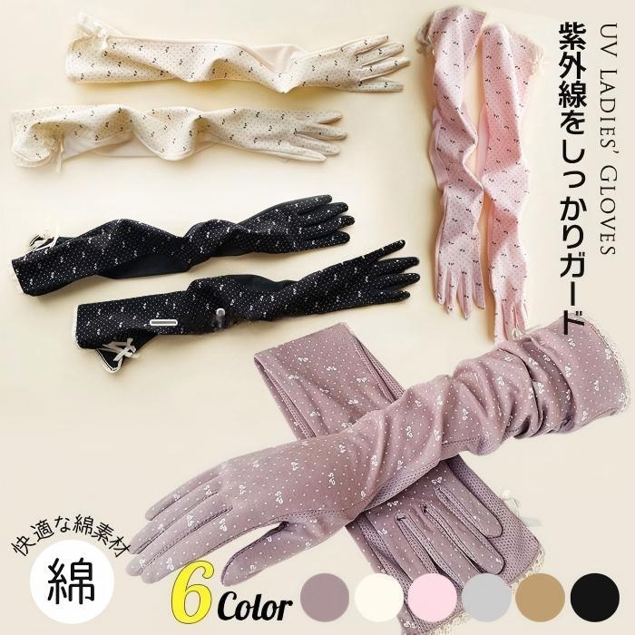 Rakuten - ロンググローブ uvカット手袋 薄手 冷感 レディース かわいいドット柄 手袋 両手 UV対策 日焼け止め 涼しい 滑り止め 女性用